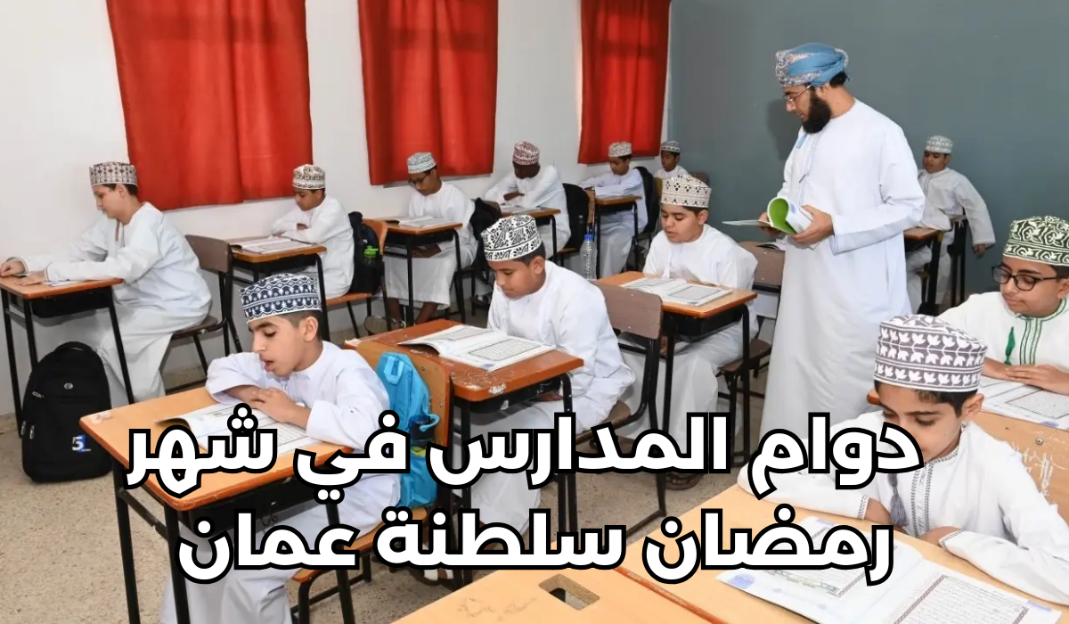 عدد ساعات الدوام الرسمي في رمضان