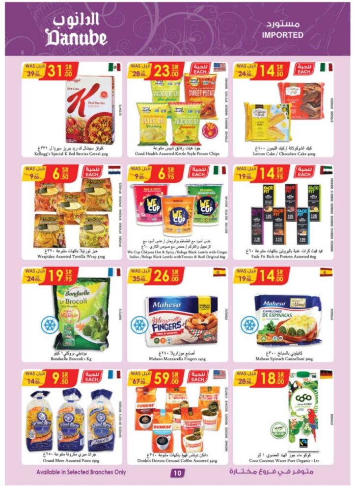 خصومات الدانوب الجديدة