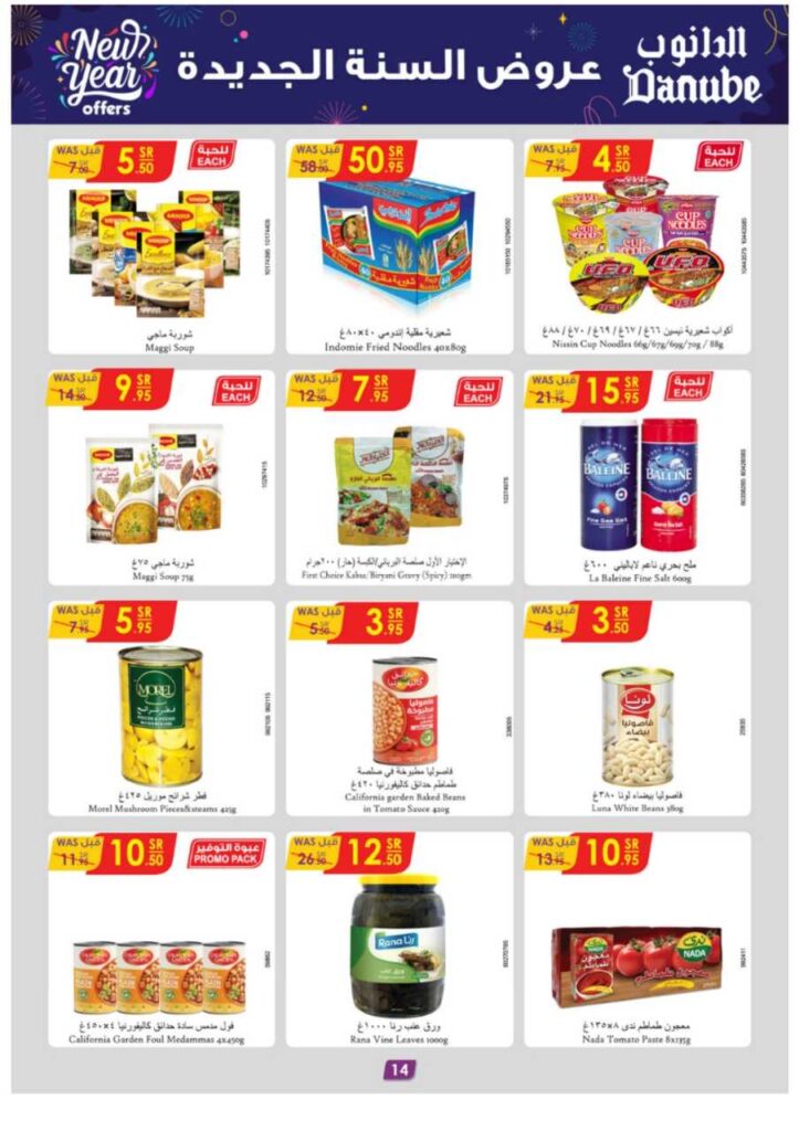 اقوى عروض الدانوب