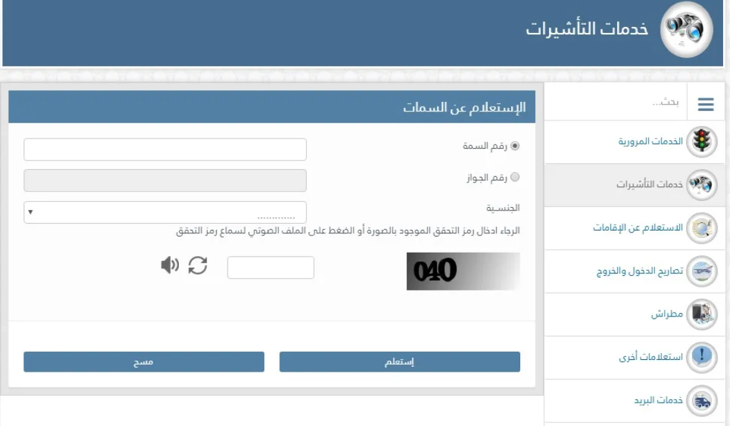 رابط الاستعلام عن التأشيرة برقم الجواز قطر