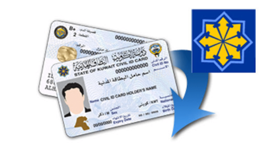 رابط دفع رسوم تجديد البطاقة المدنية