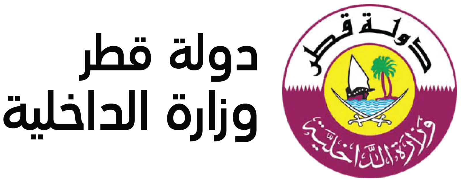 الاستعلام عن شهادة حسن السيرة والسلوك في قطر