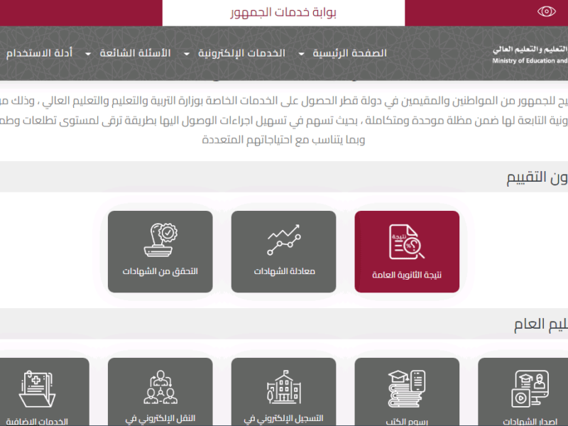 منصة قطر للتعليم عن بعد تسجيل الدخول