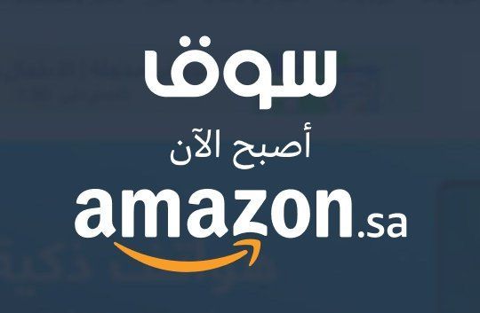تنزيلات امازون السعودية