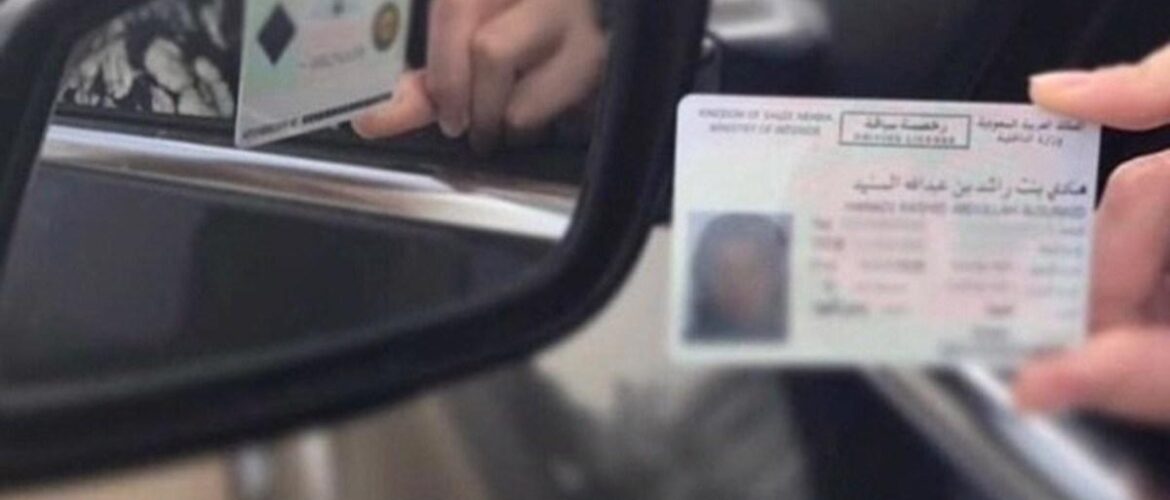 الاوراق المطلوبة لاستخراج رخصة قيادة