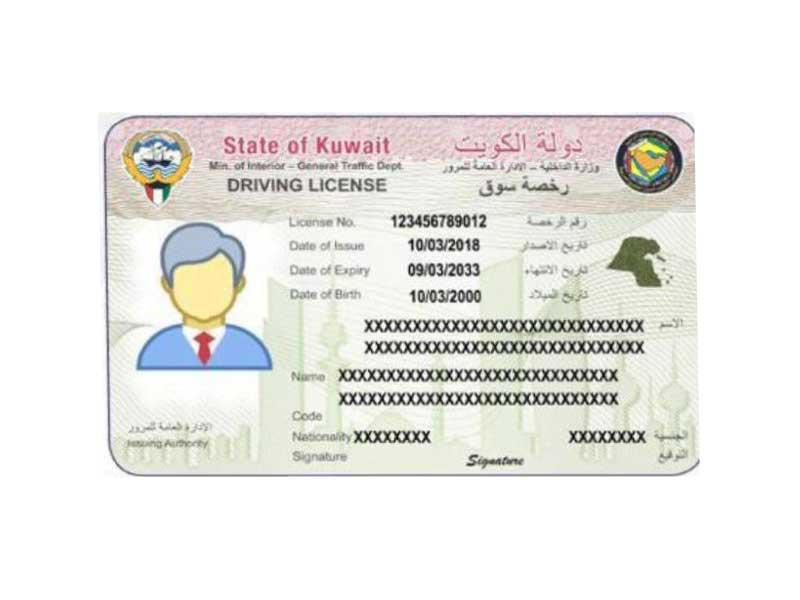 رخصة قيادة الكويت - رخصة سوق
