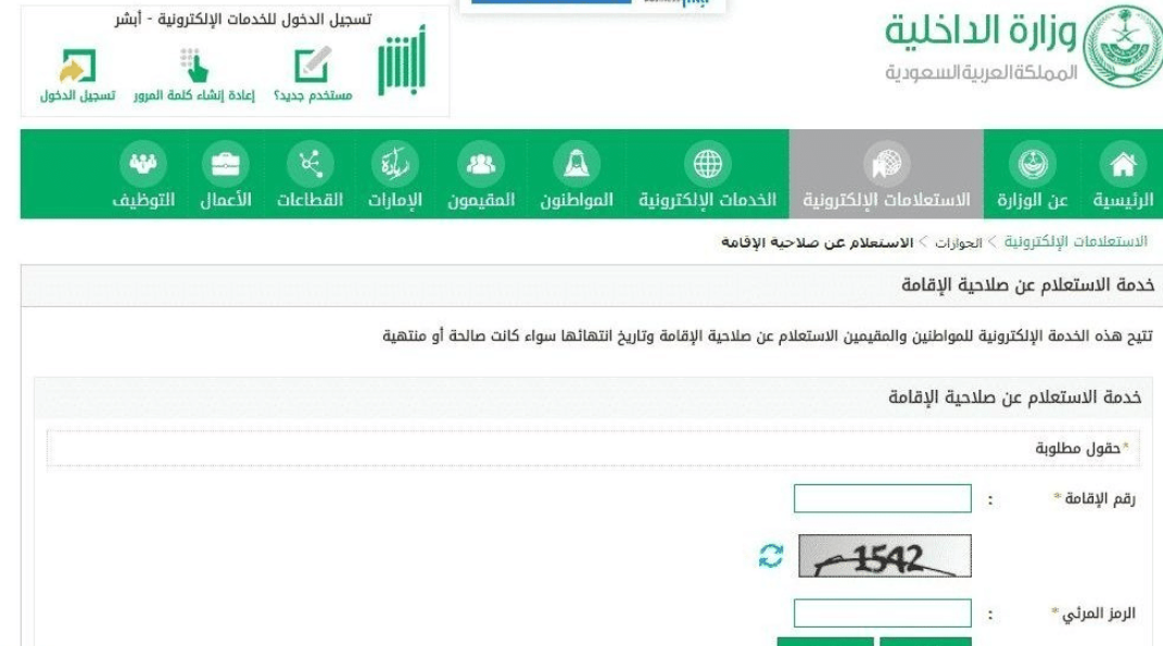 رسوم تجديد الإقامة المنتهية
