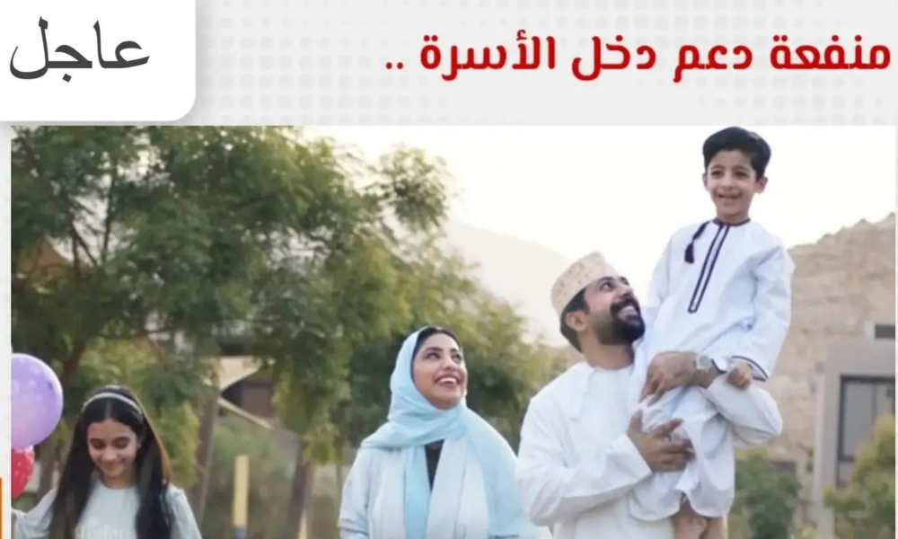 منفعة دخل الأسرة