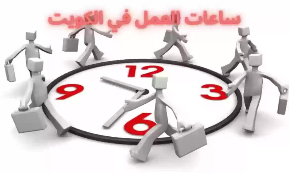 مواعيد العمل في رمضان