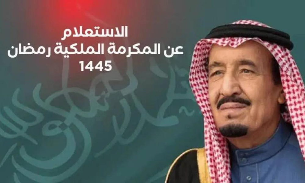 المكرمة الملكية لمستفيدي حساب المواطن