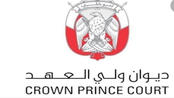 طلب مساعدة من الديوان الملكي 