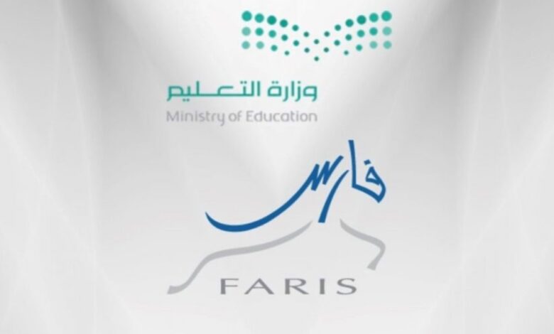 رقم نظام فارس الخدمة الذاتية