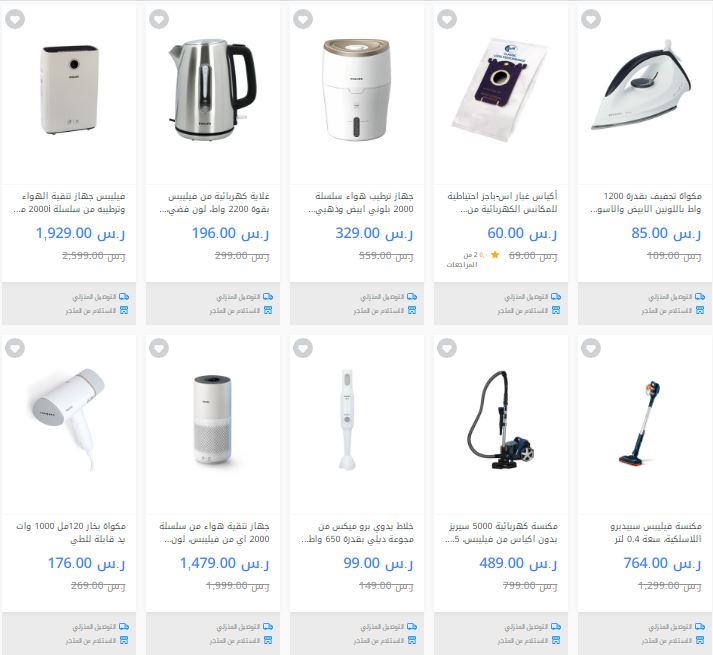 عروض هايبر ماركت ساكو