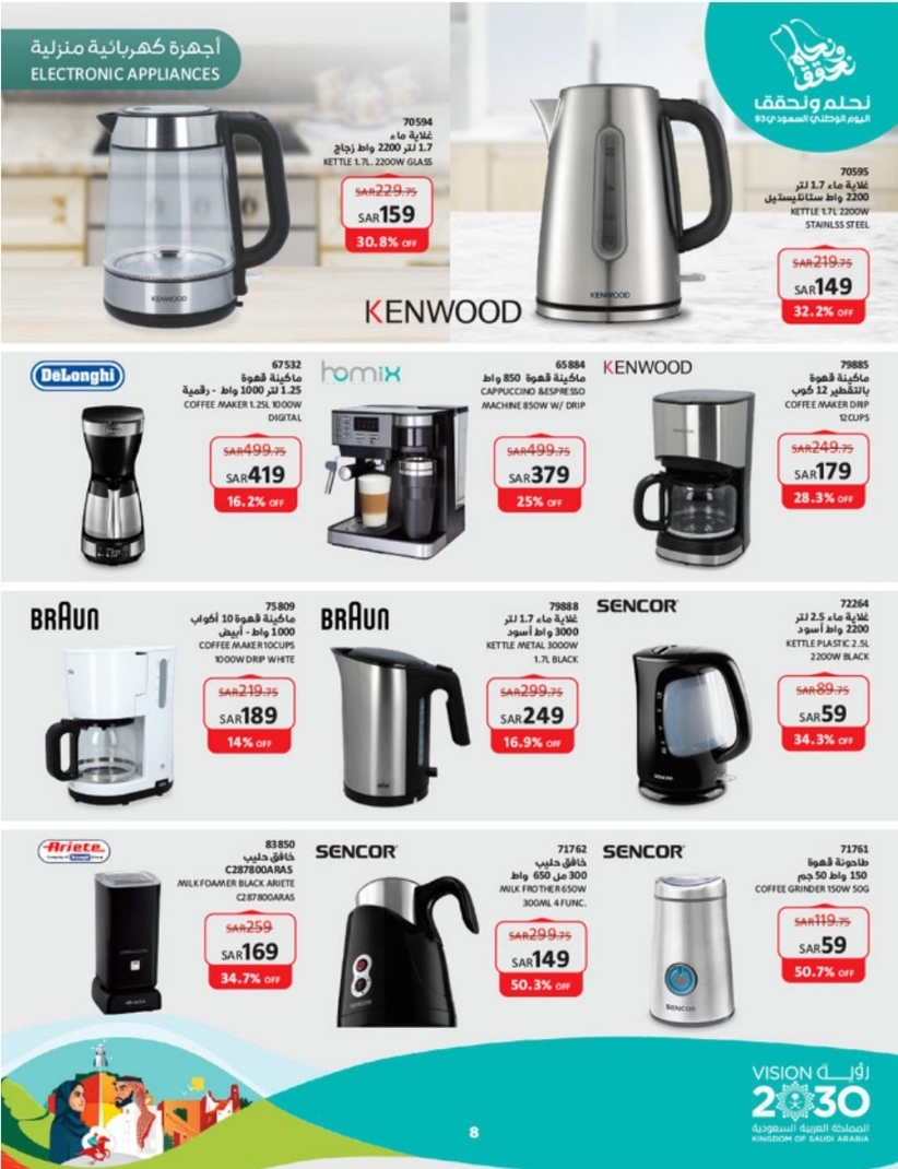 عروض ساكو السعودية