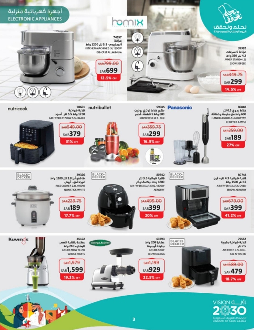 عروض ساكو السعودية