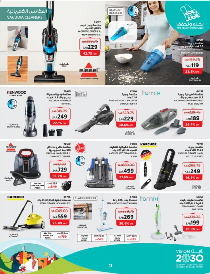 عروض ساكو السعودية