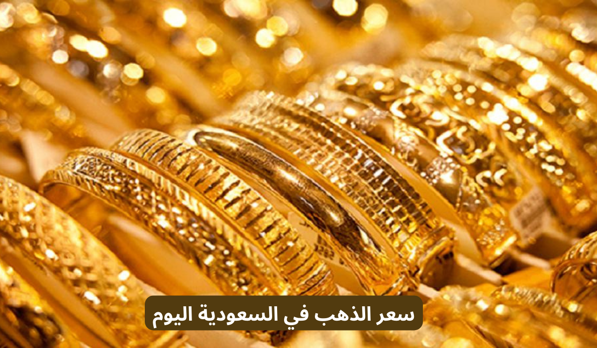 سعر سبائك الذهب