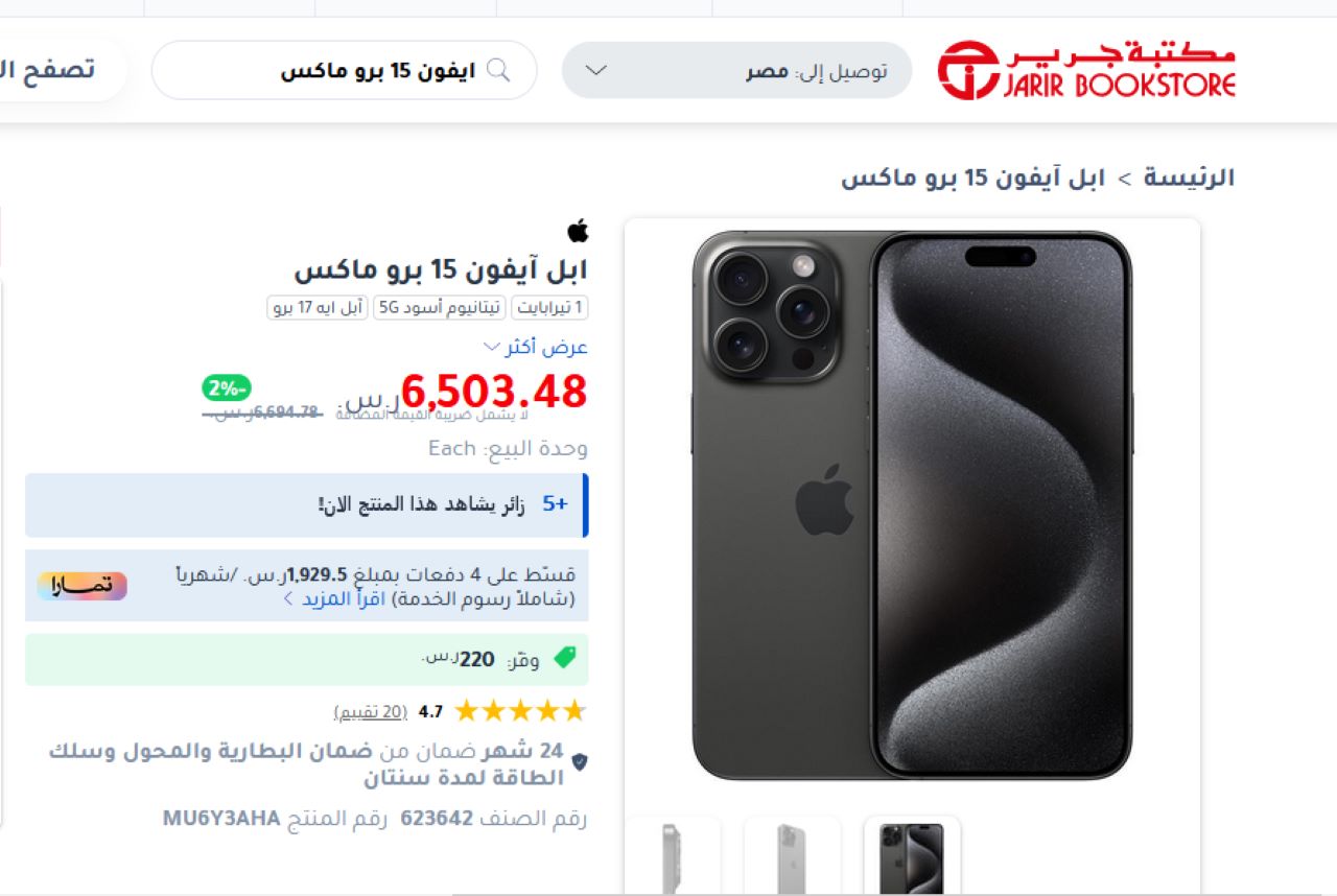 ايفون ١٥ برو ماكس بالتقسيط