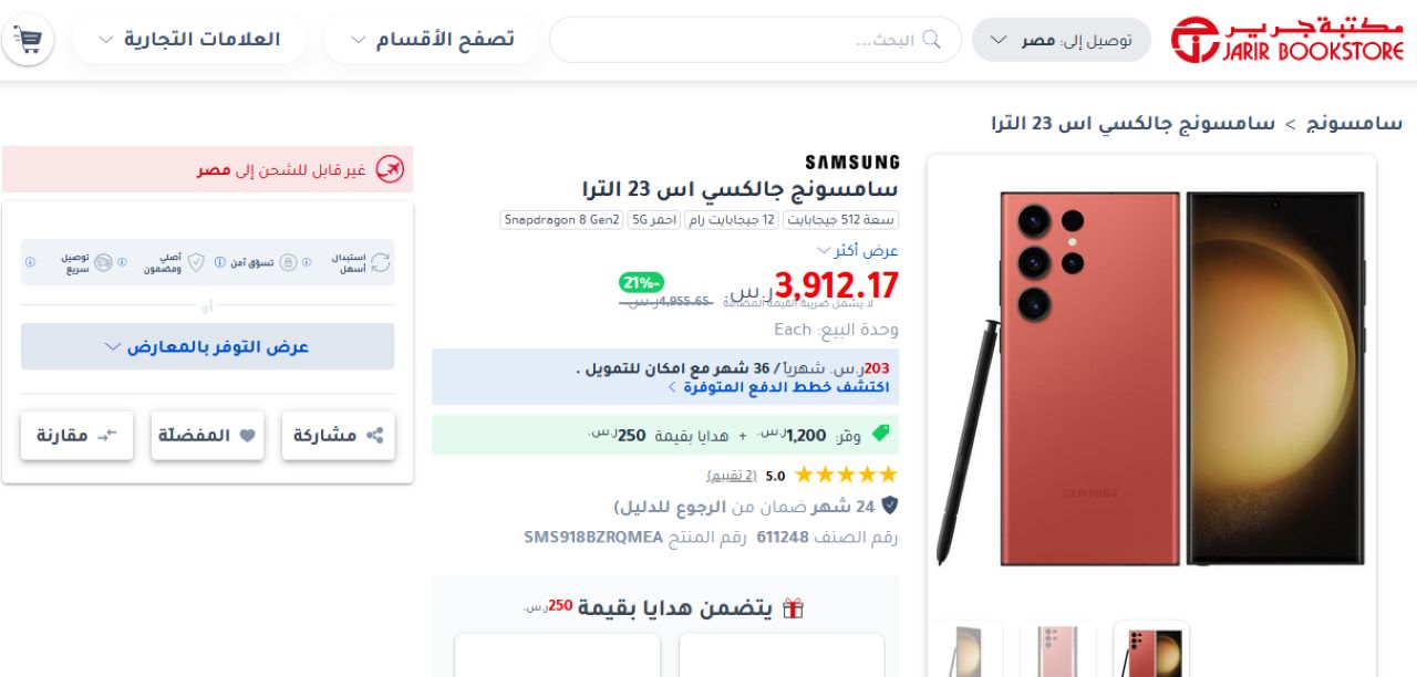 سامسونج جالكسي اس 23 الترا