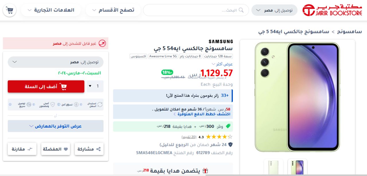 هاتف سامسونج جالكسي ايه 54