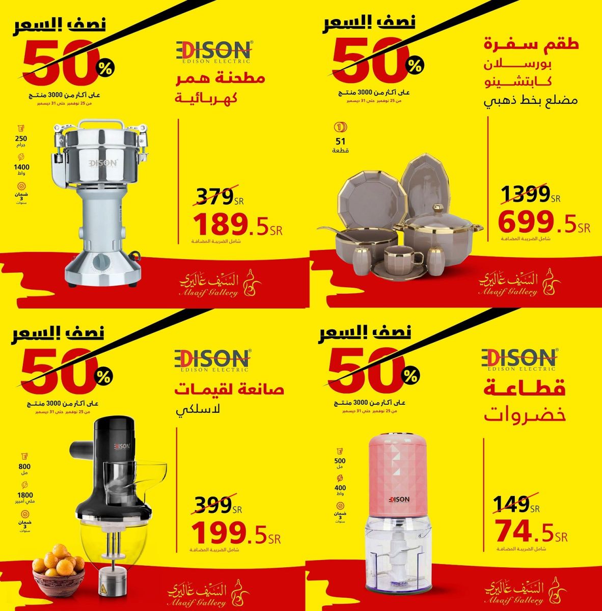 عروض نهاية العام من سيف جاليري