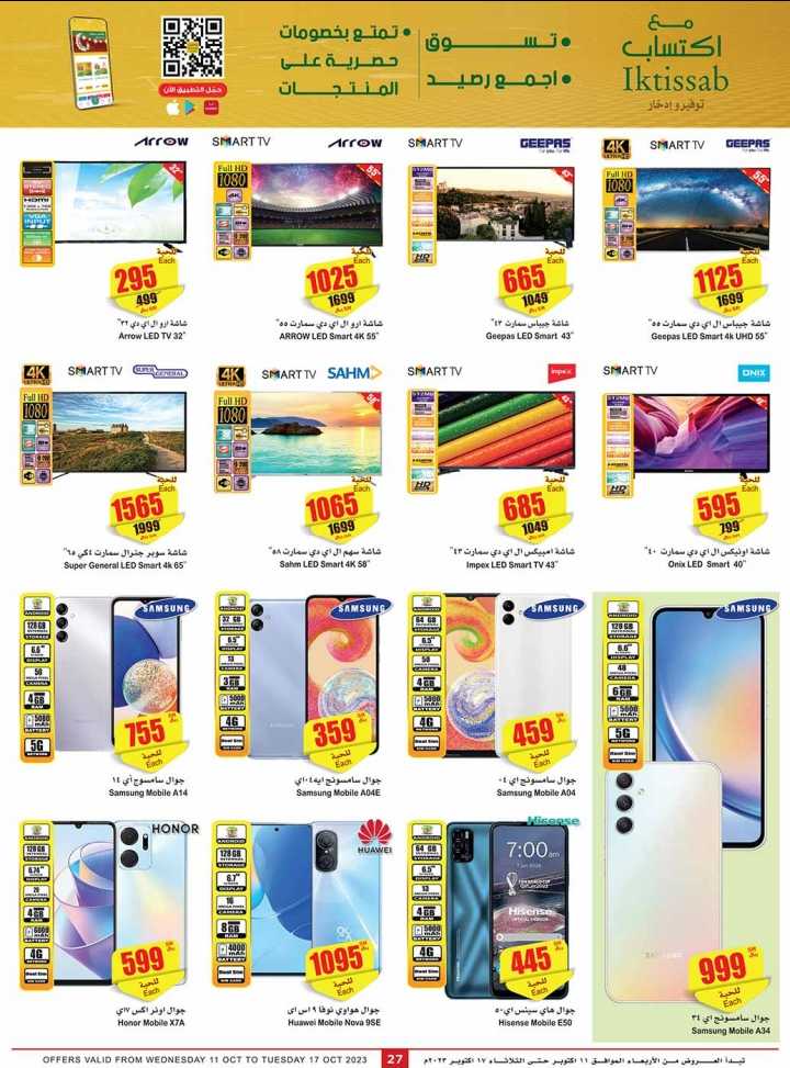 العثيم ماركت عروض