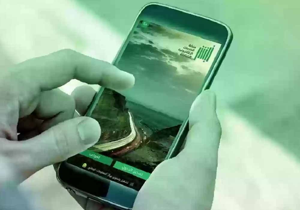 الاستعلام عن البصمة