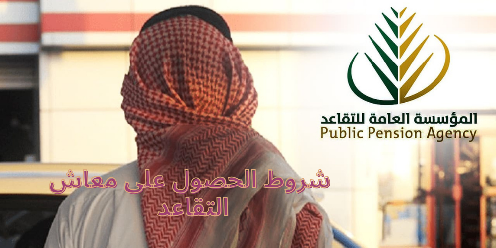 موعد صرف رواتب للمتقاعدين