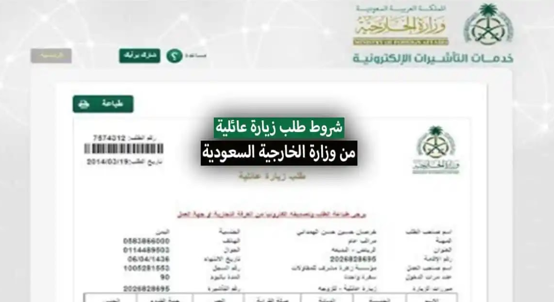 شروط طلب زيارة عائلية