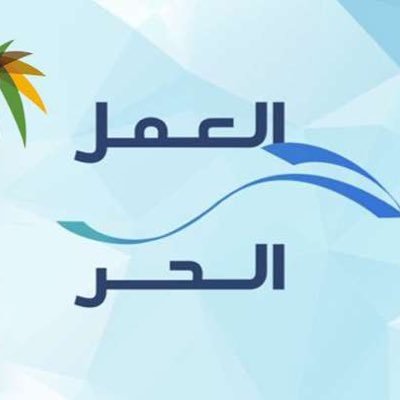 شروط قرض العمل الحر للنساء