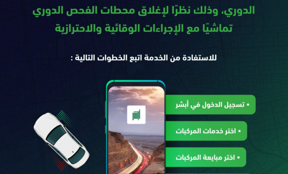 شروط نقل ملكية السيارة في السعودية