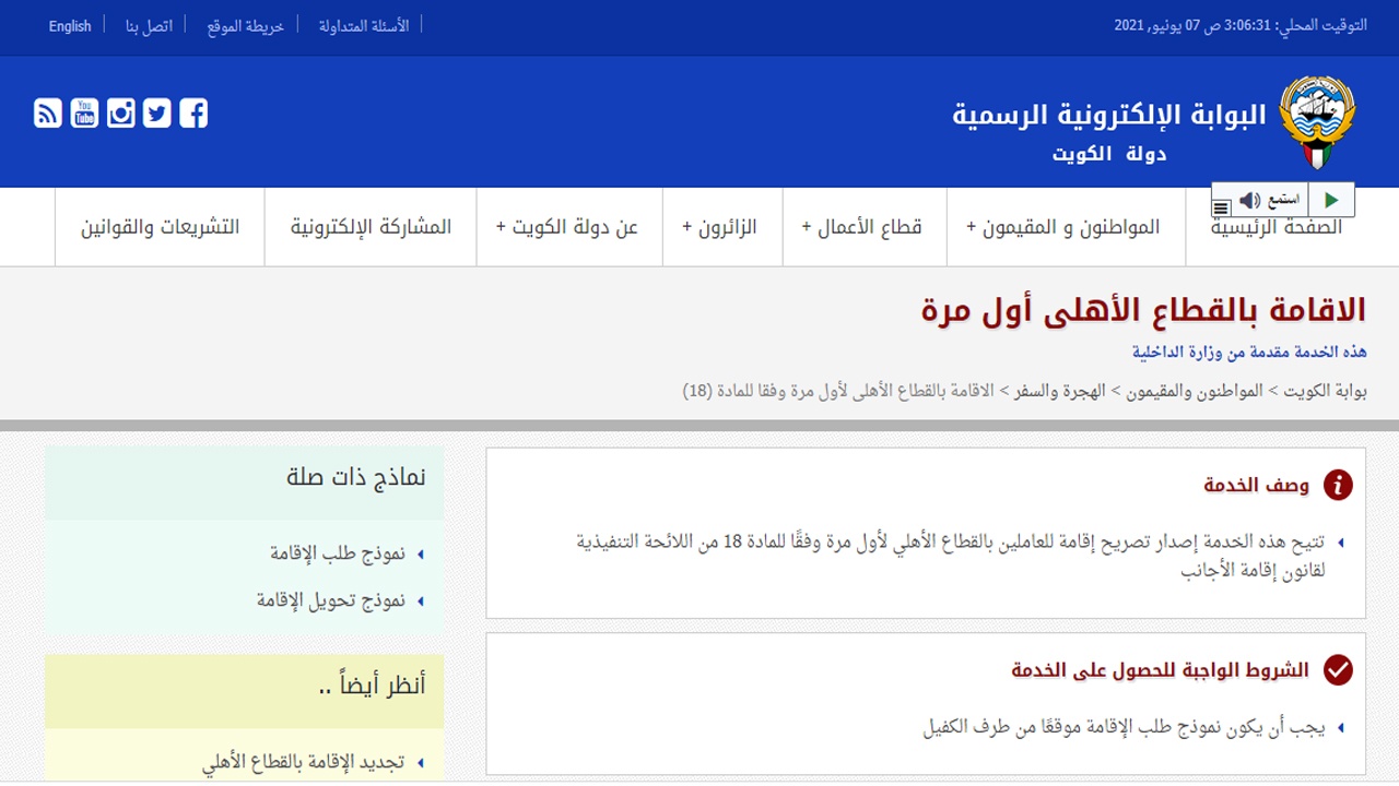 الاستعلام عن تأشيرة عمل