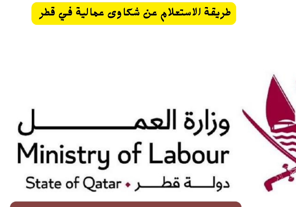 شكاوى عمالية