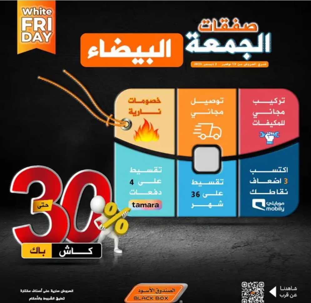 الجمعة البيضاء السعودية