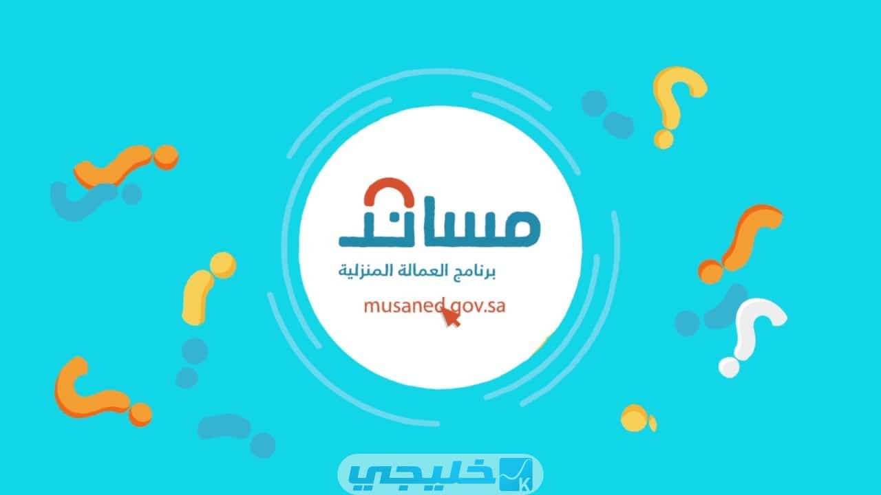 طريقة استخراج تاشيرة من مساند