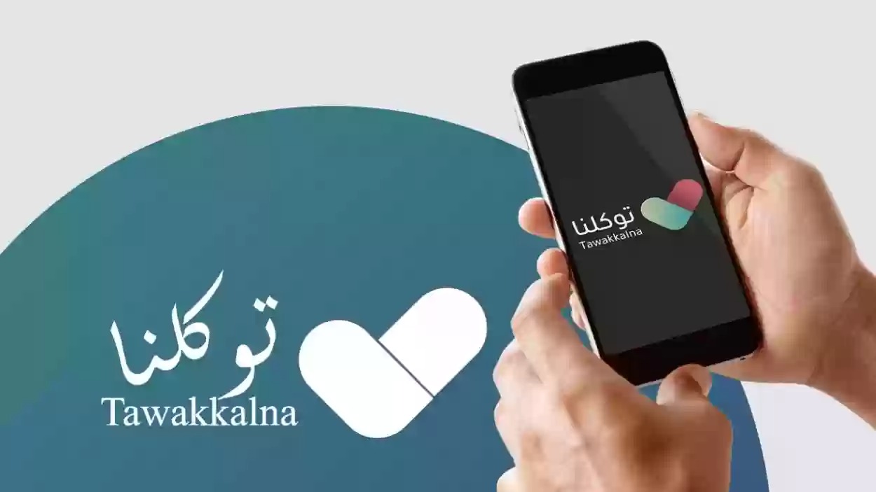 توكلنا استعلام عن النتائج