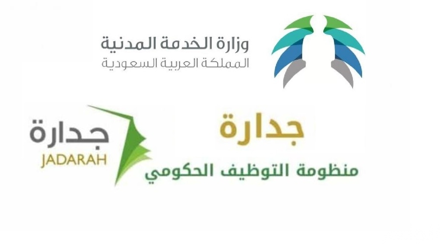 طريقة التقديم في وظائف منصة جدارة 1444