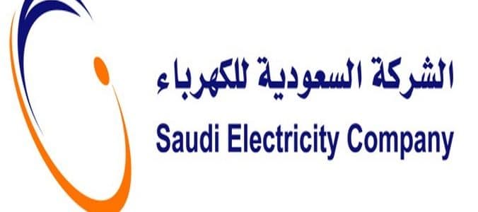 طريقة تقسيط فاتورة الكهرباء السعودية 