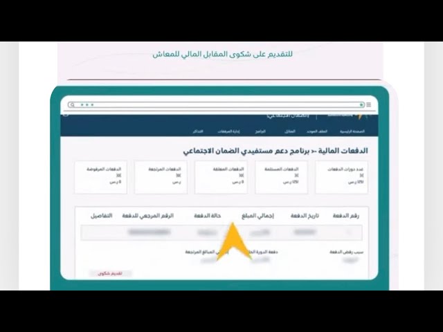 طريقة رفع شكوى على الضمان الاجتماعي المطور 