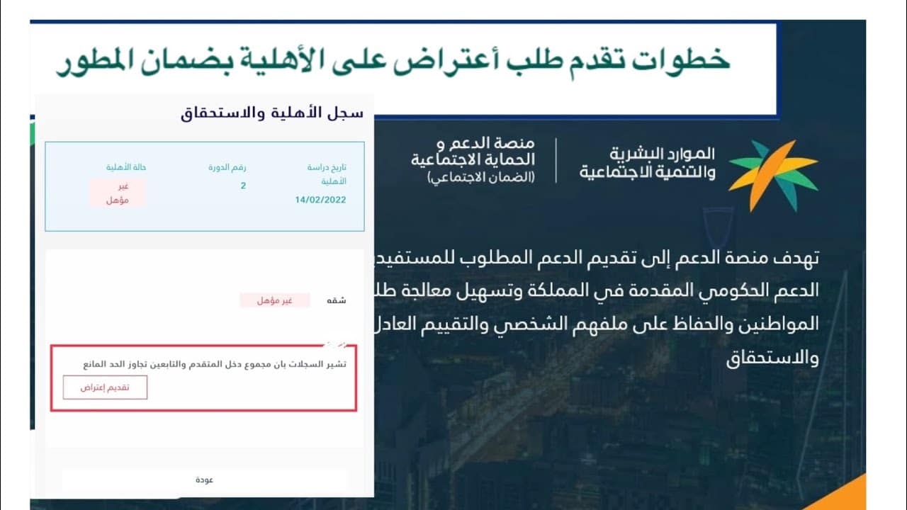 طريقة رفع شكوى على الضمان الاجتماعي المطور 