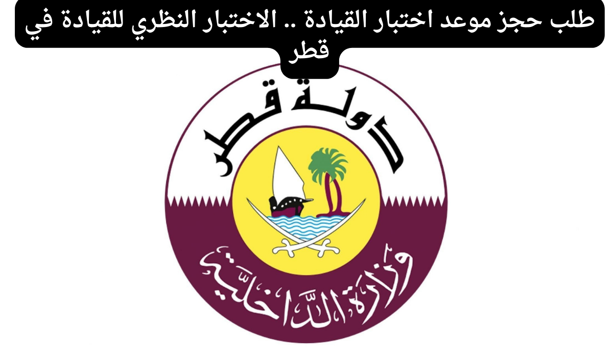 الاختبار النظري للقيادة