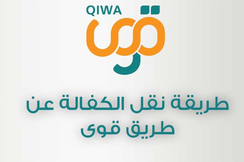 طلب نقل كفالة قوى