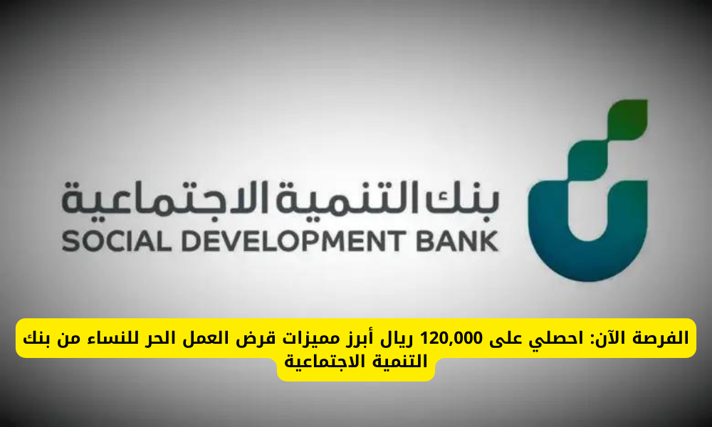 قرض العمل الحر للنساء