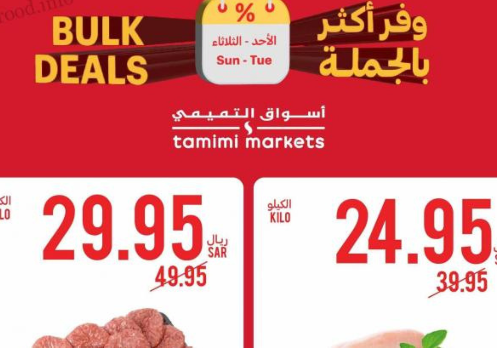 عروض التميمي الاحساء