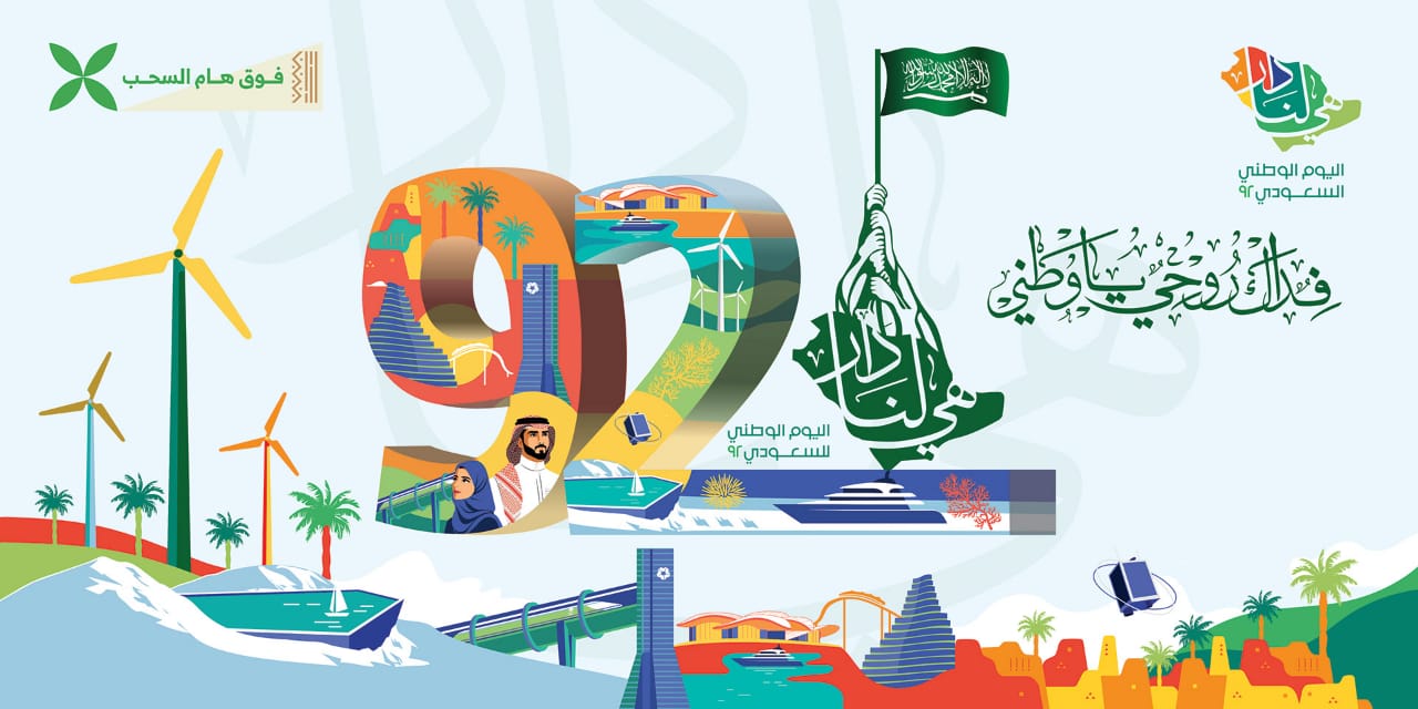 عرض اليوم الوطني للخطوط الجوية السعودية