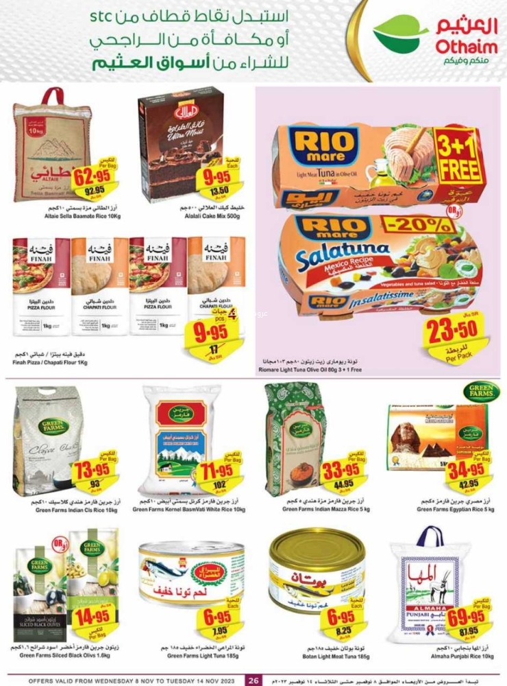 عروض العثيم لشهر نوفمبر