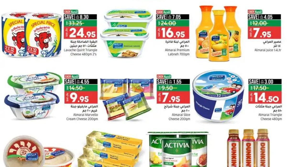 عروض لولو السعودية