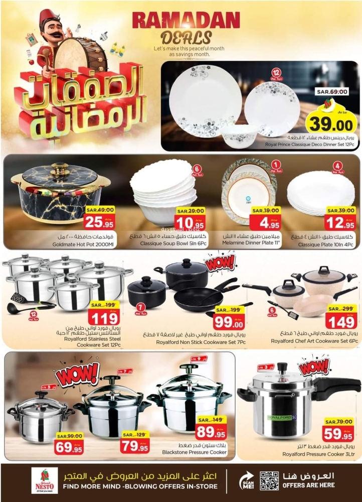 خصومات شهر رمضان من نستو