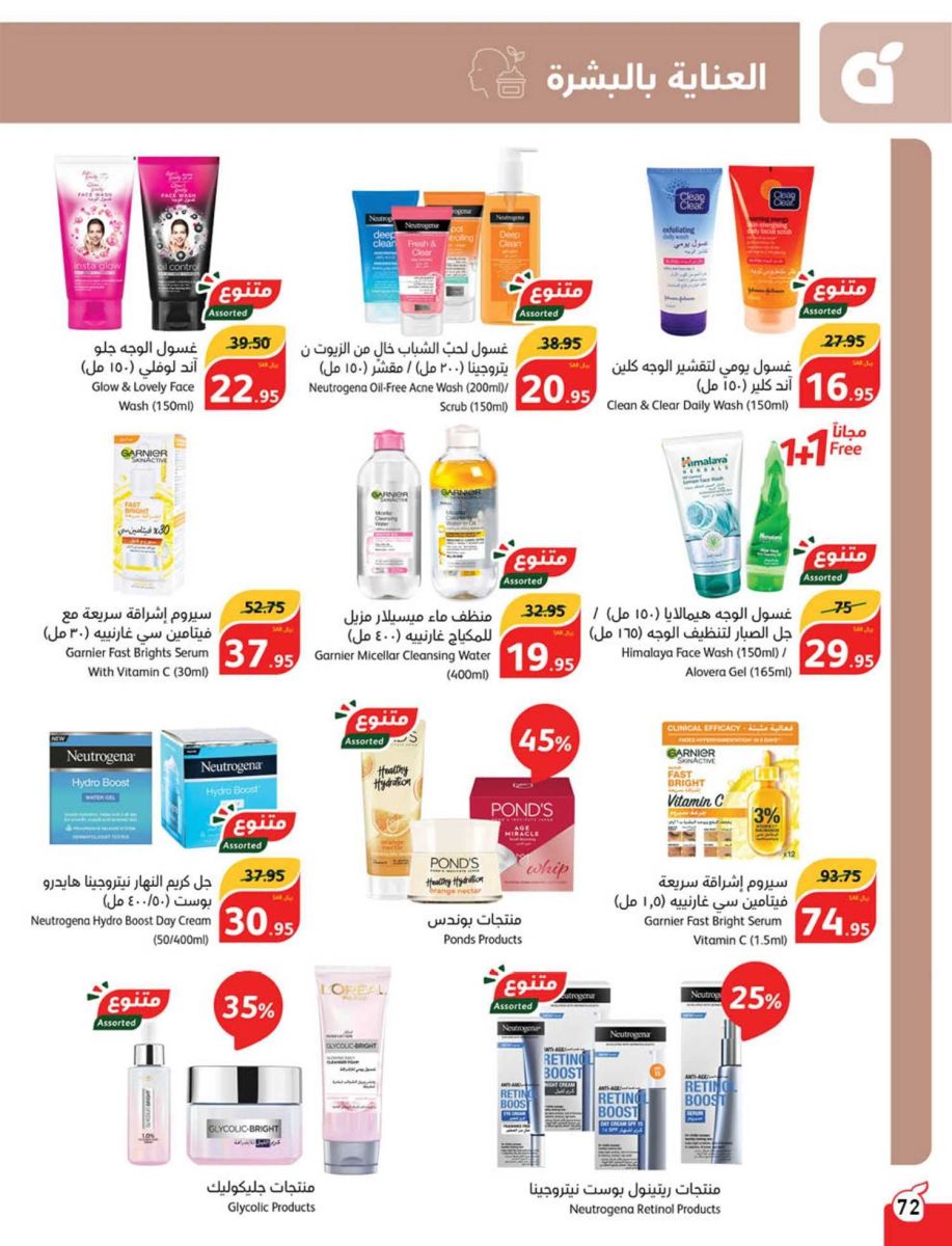 أقوى عروض هايبر بنده اليوم