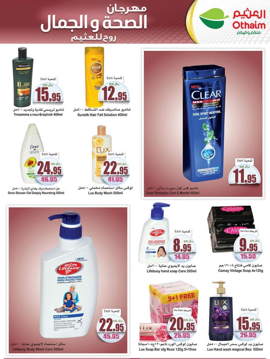 عروض العثيم اليوم